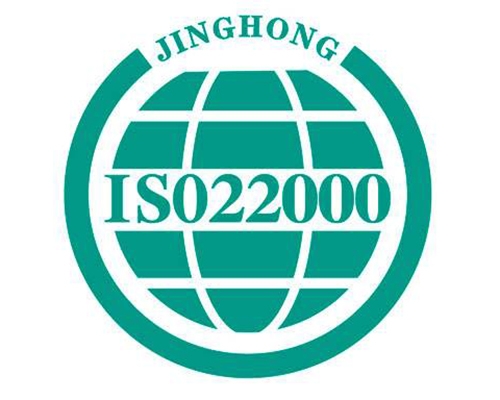 食品安全管理体系ISO22000