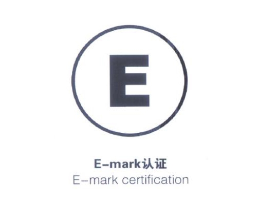 E-mark认证